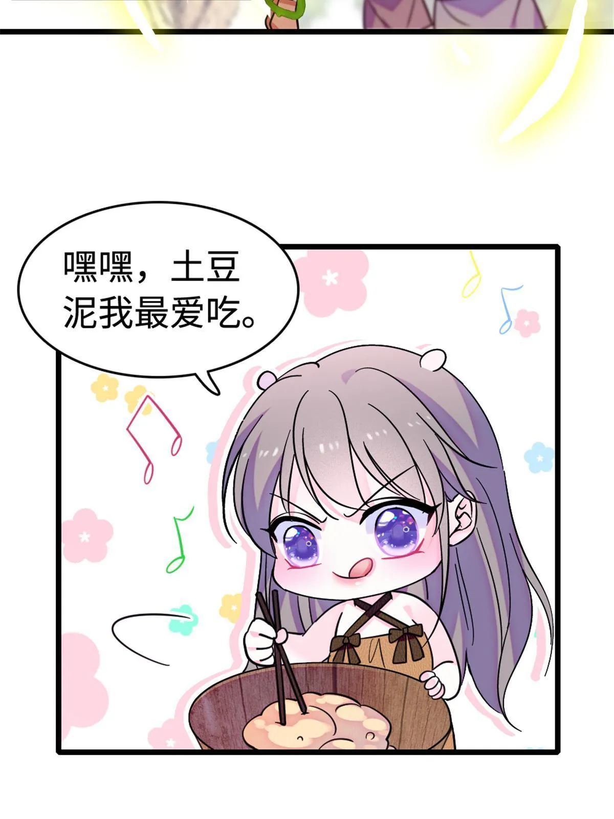 113 狐族伊舞 第9页