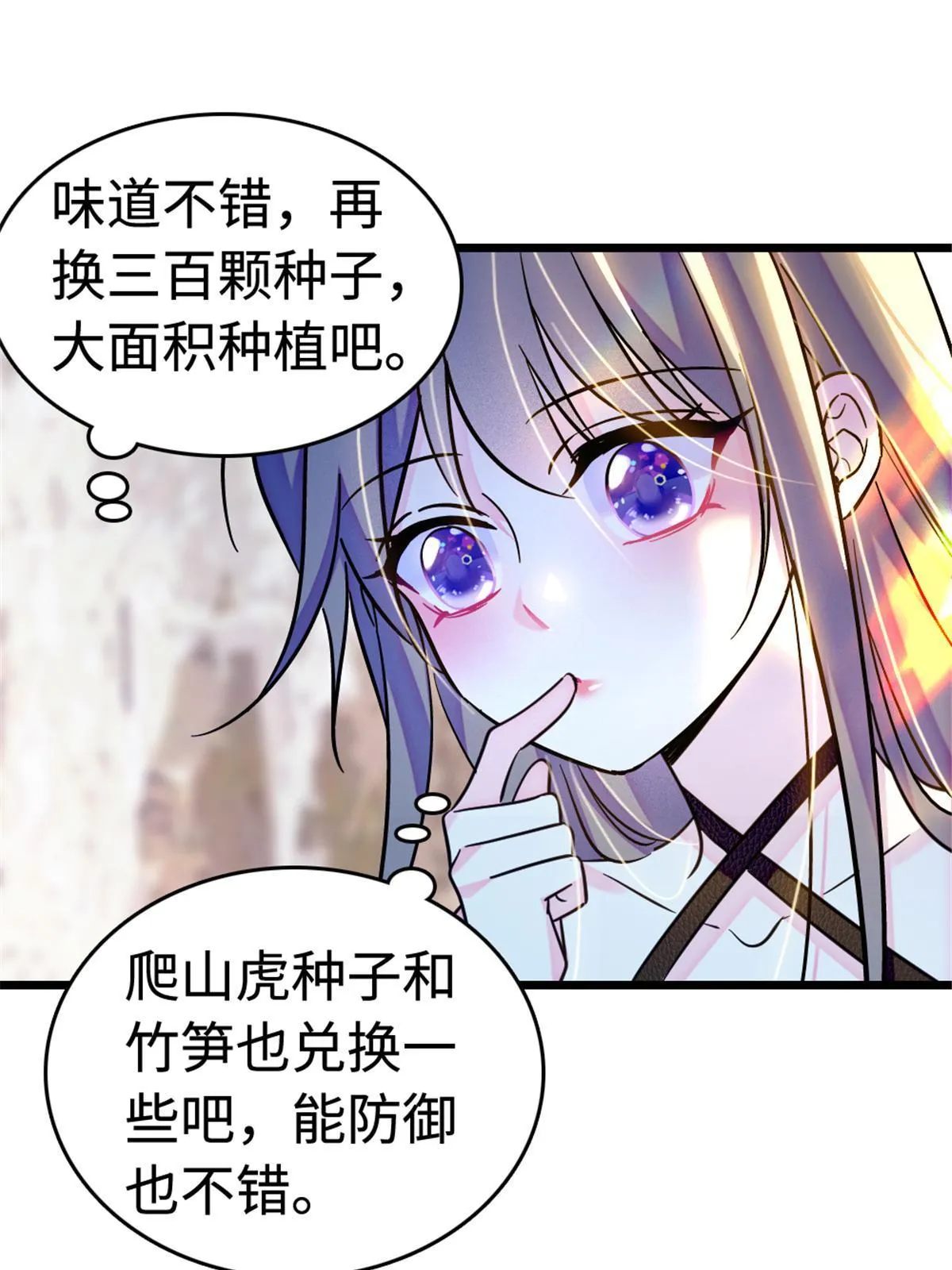 113 狐族伊舞 第10页