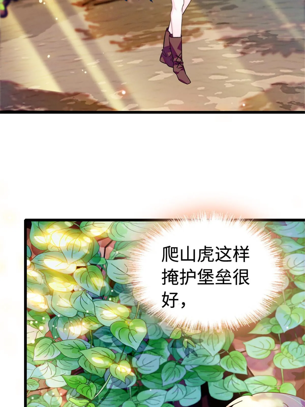 113 狐族伊舞 第13页