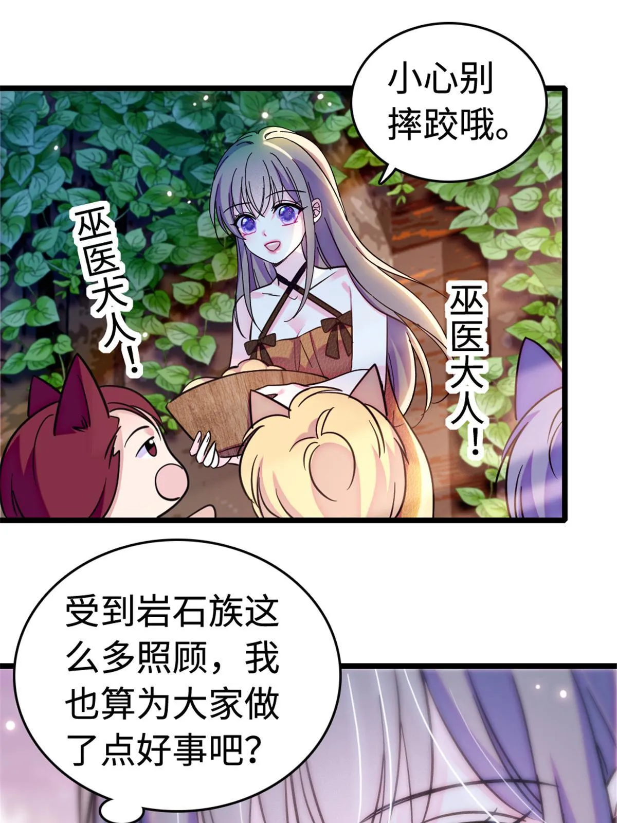113 狐族伊舞 第18页