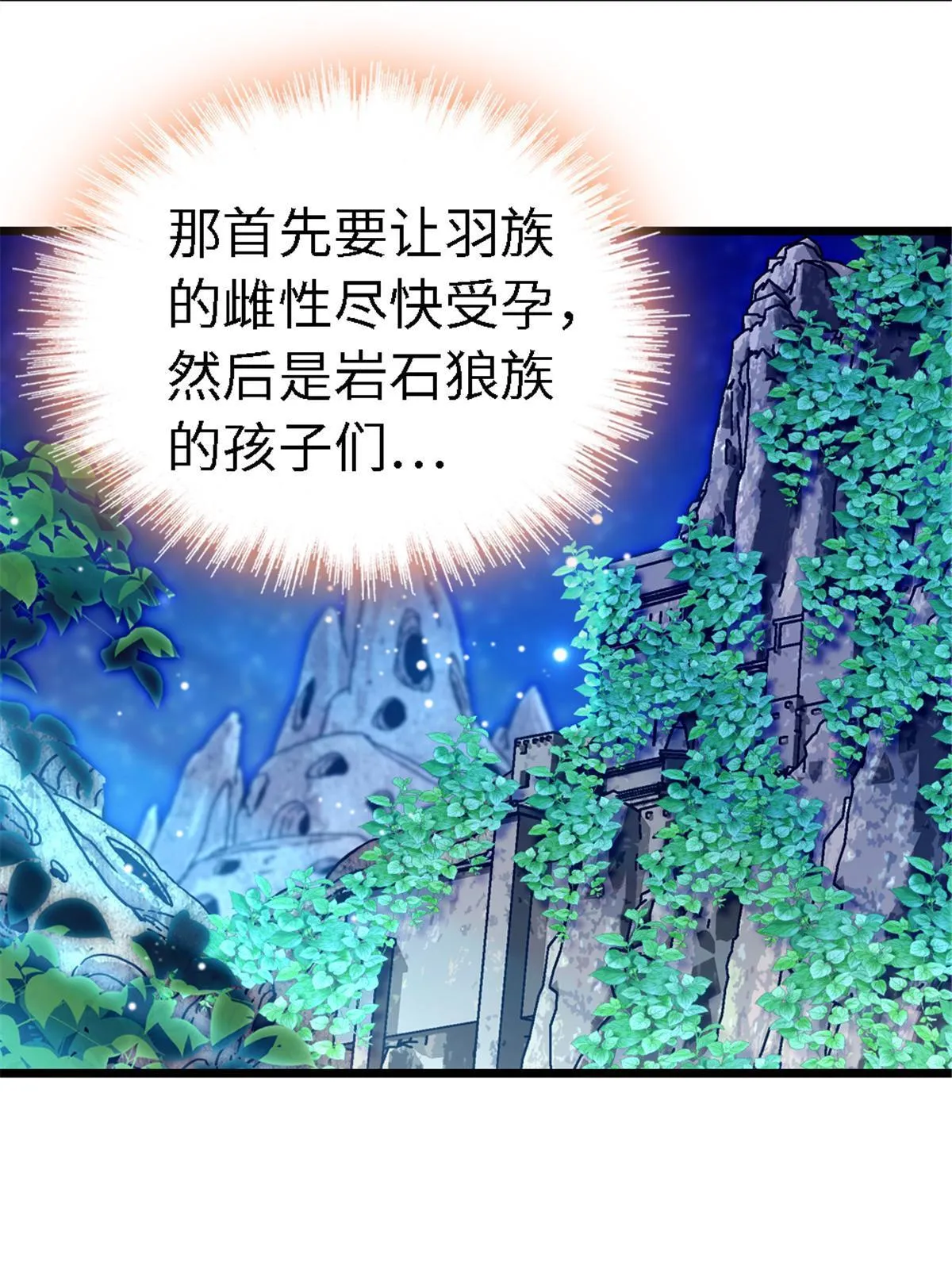113 狐族伊舞 第23页