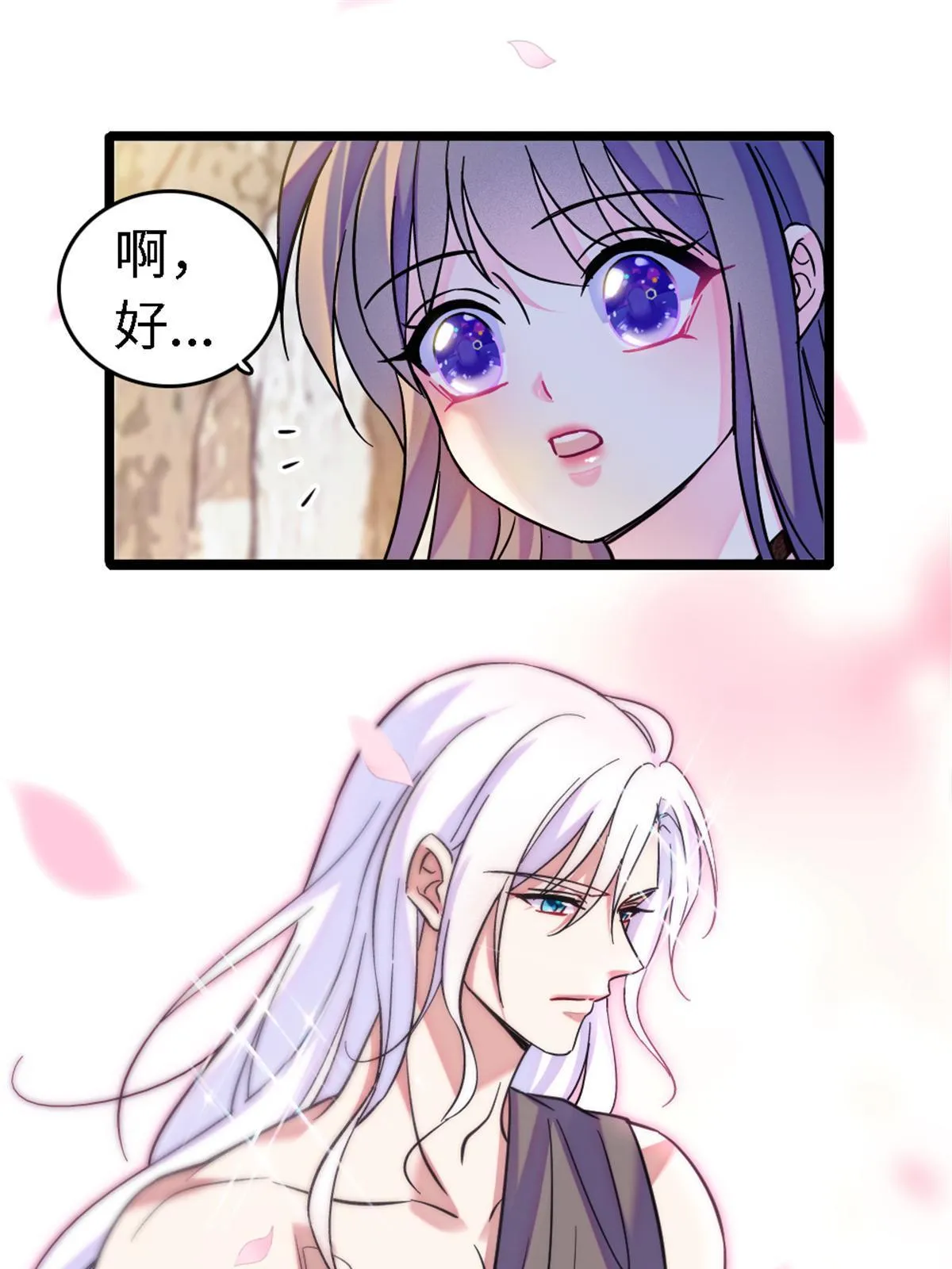 113 狐族伊舞 第25页