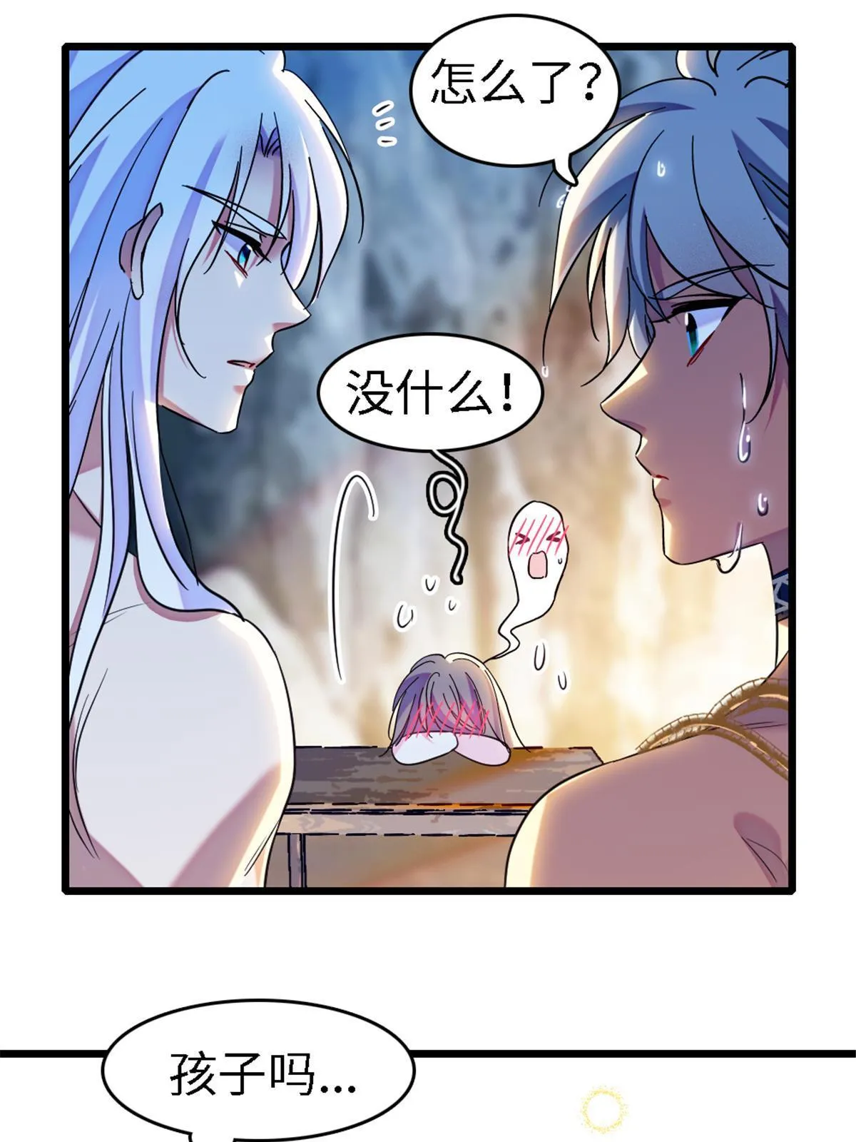 113 狐族伊舞 第29页
