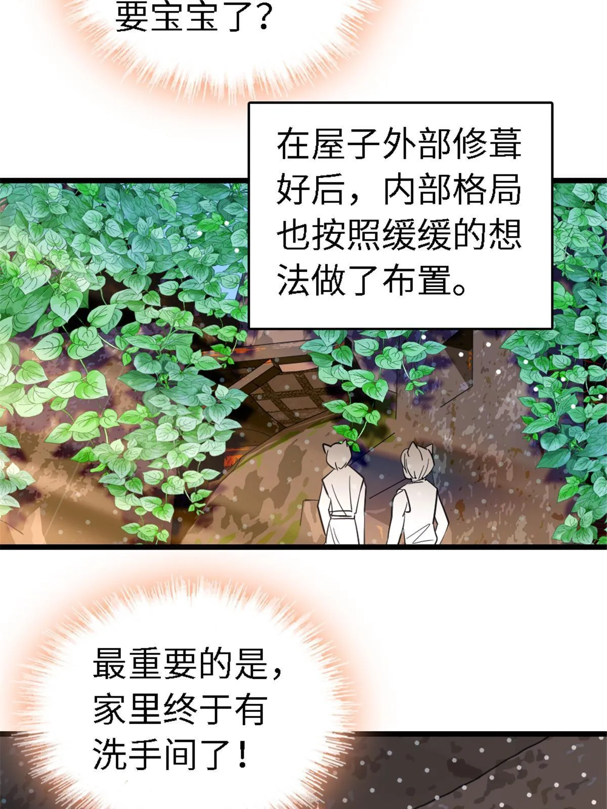 113 狐族伊舞 第31页