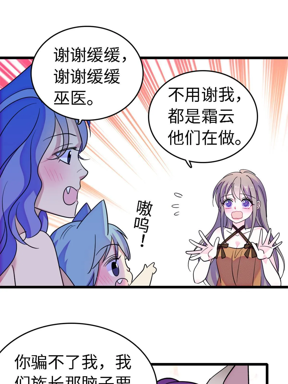 113 狐族伊舞 第34页