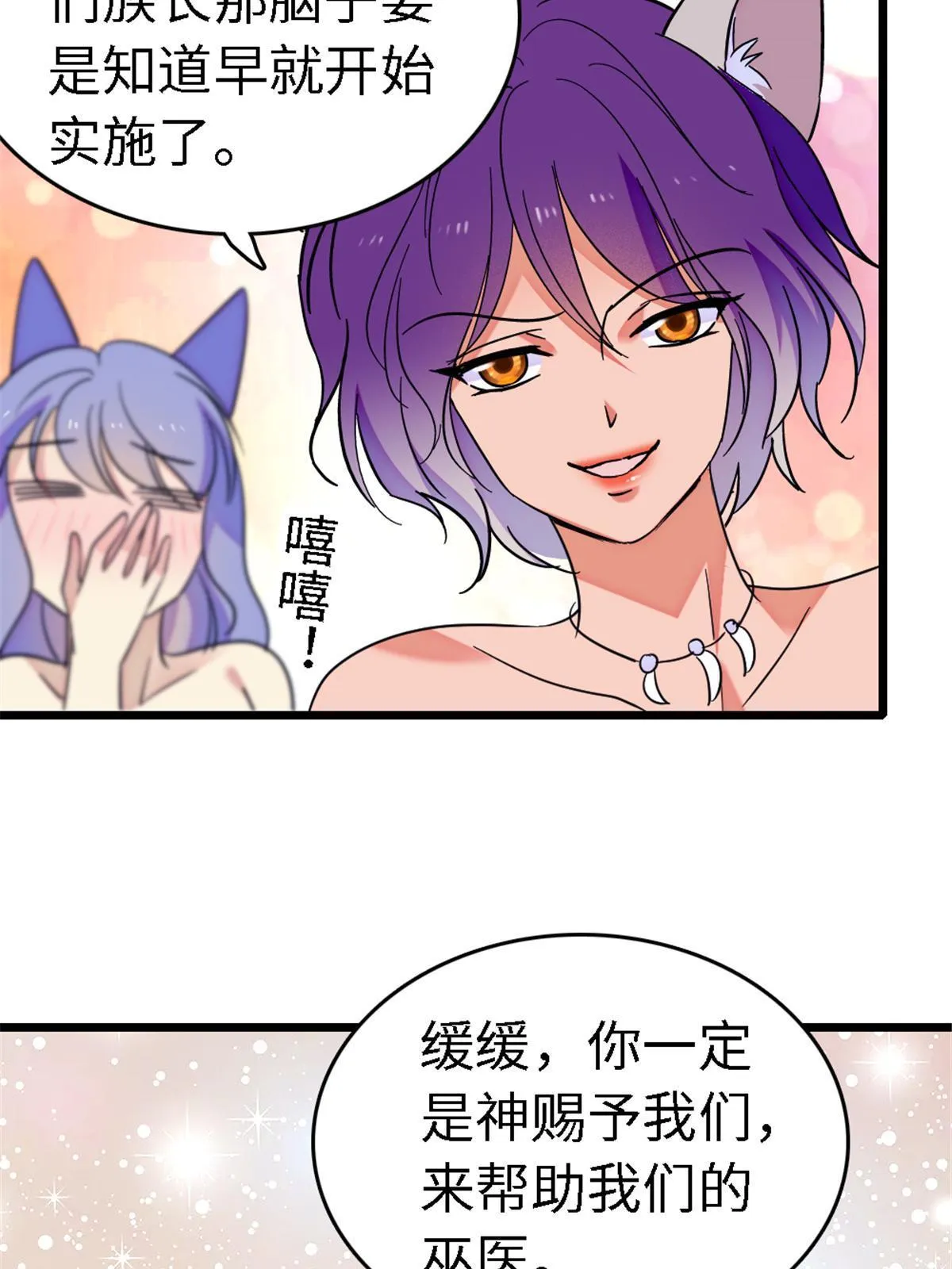 113 狐族伊舞 第35页