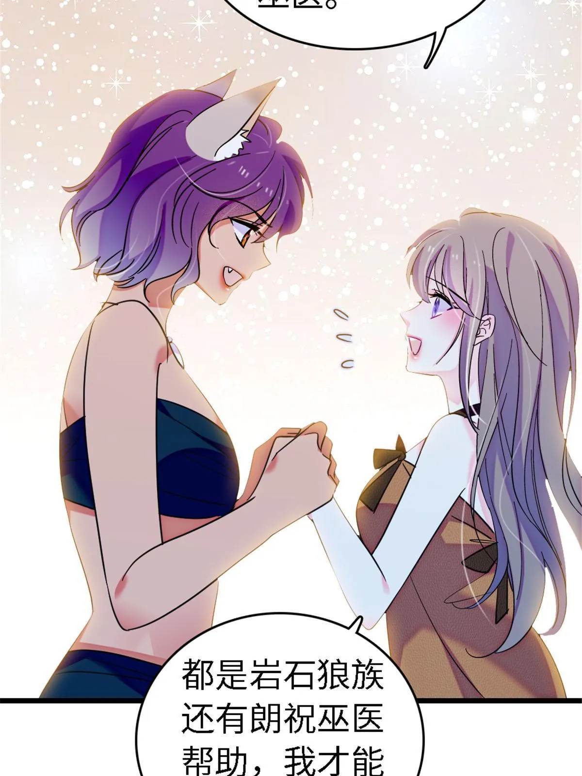 113 狐族伊舞 第36页