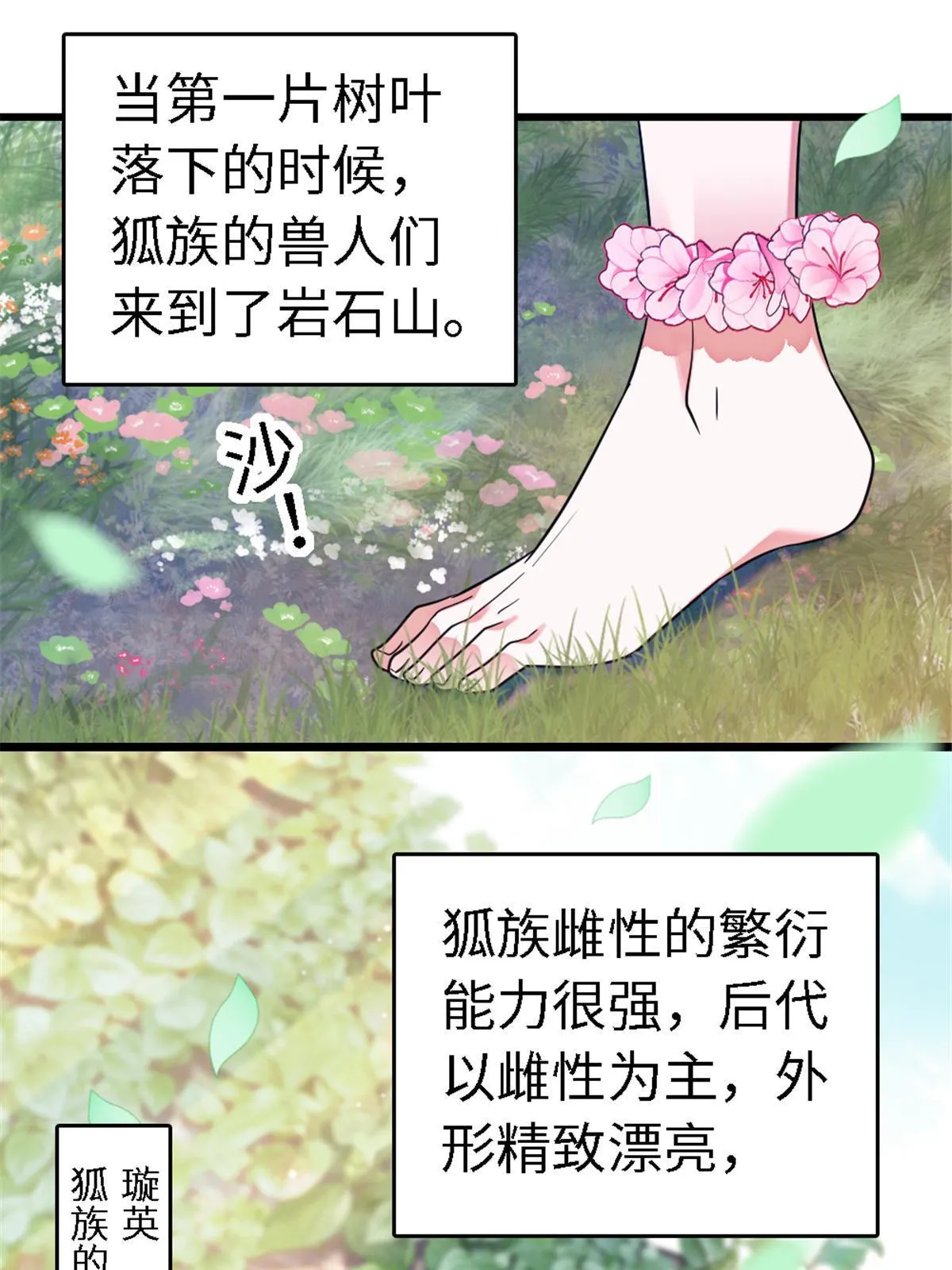 113 狐族伊舞 第43页