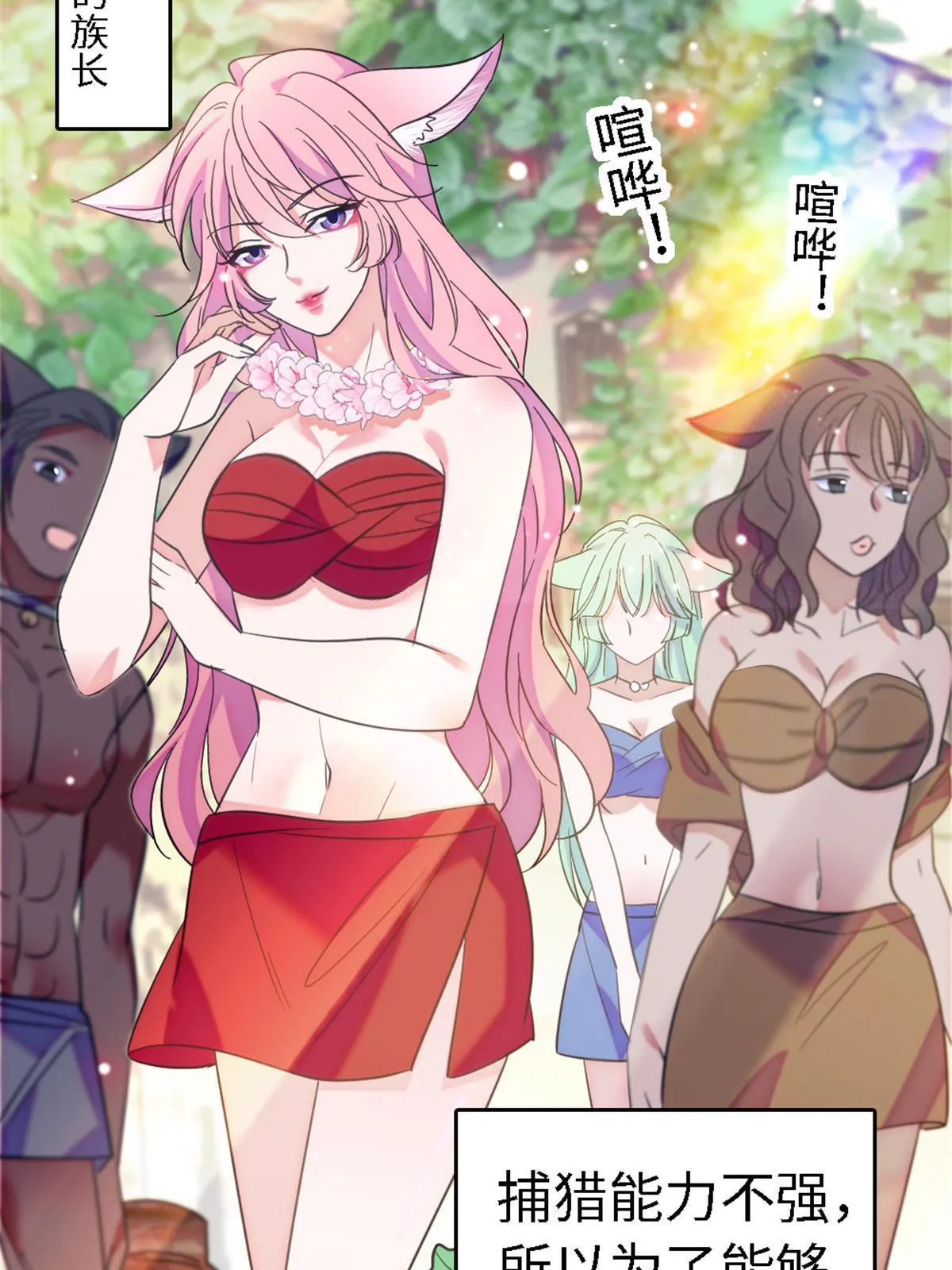 113 狐族伊舞 第44页