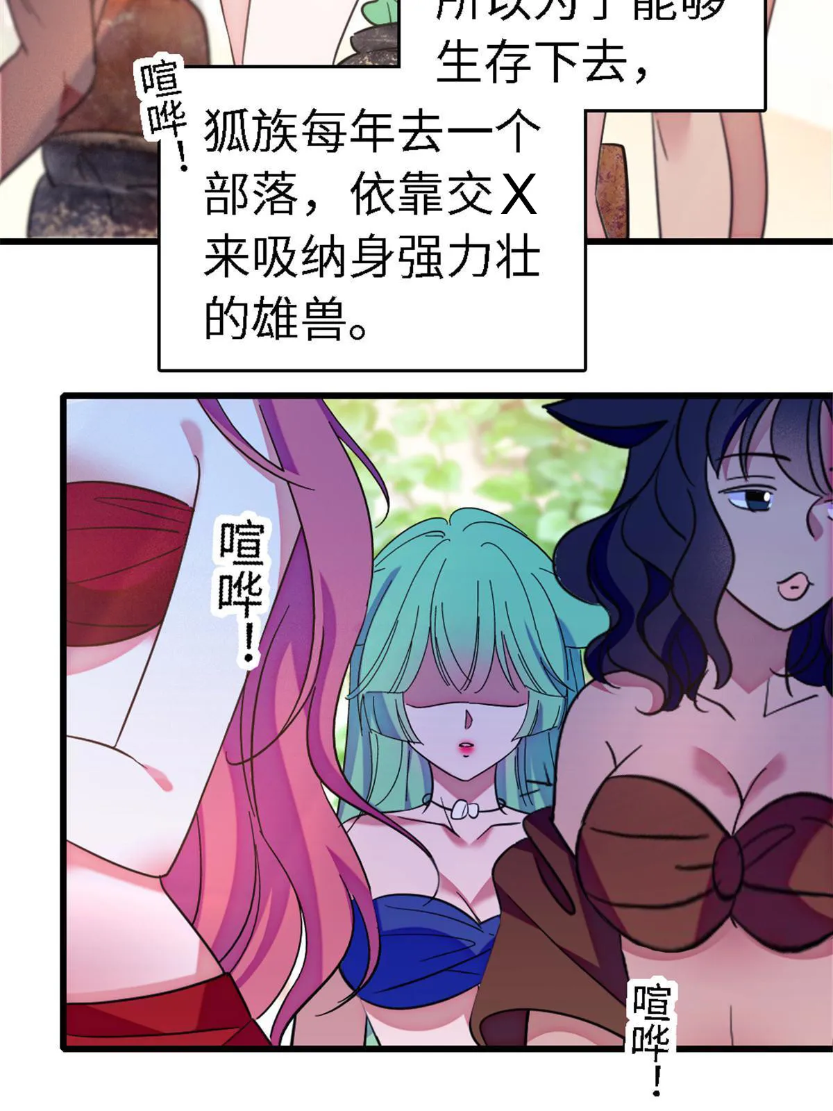 113 狐族伊舞 第45页