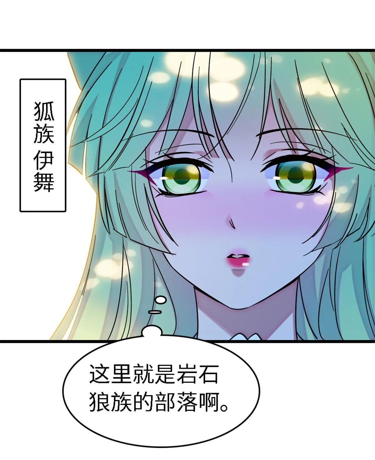 113 狐族伊舞 第46页