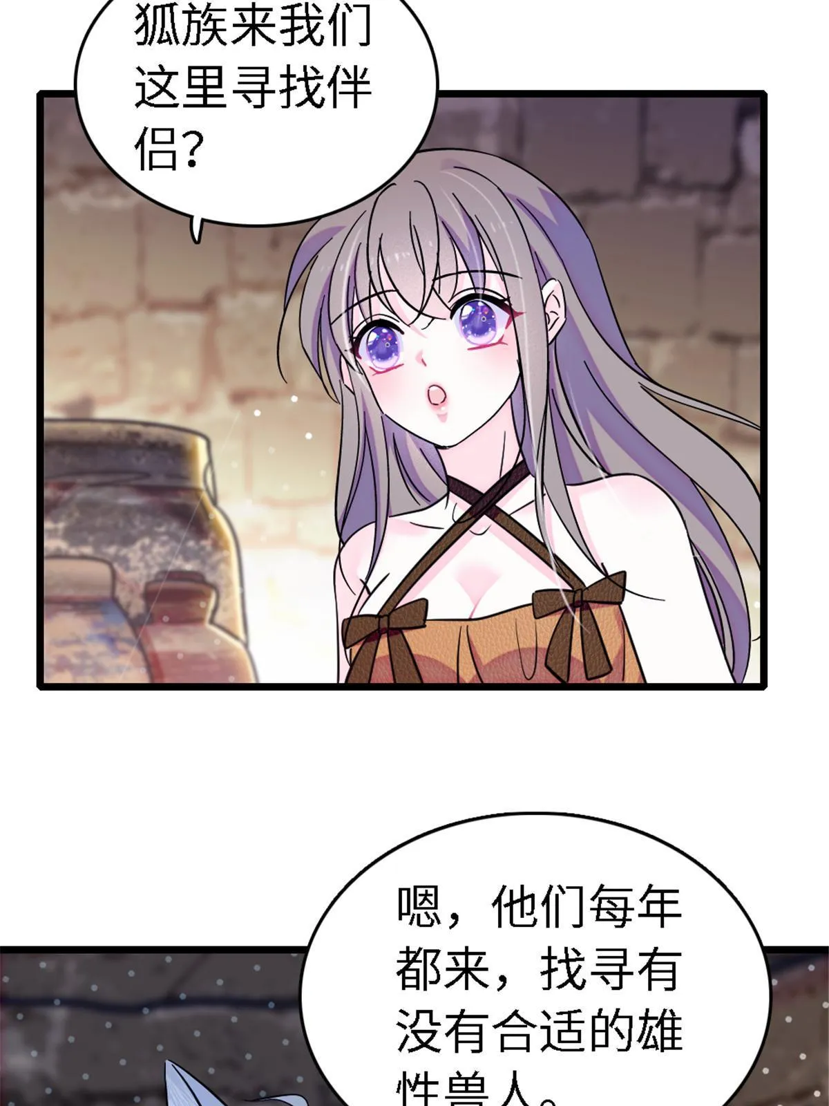 113 狐族伊舞 第48页