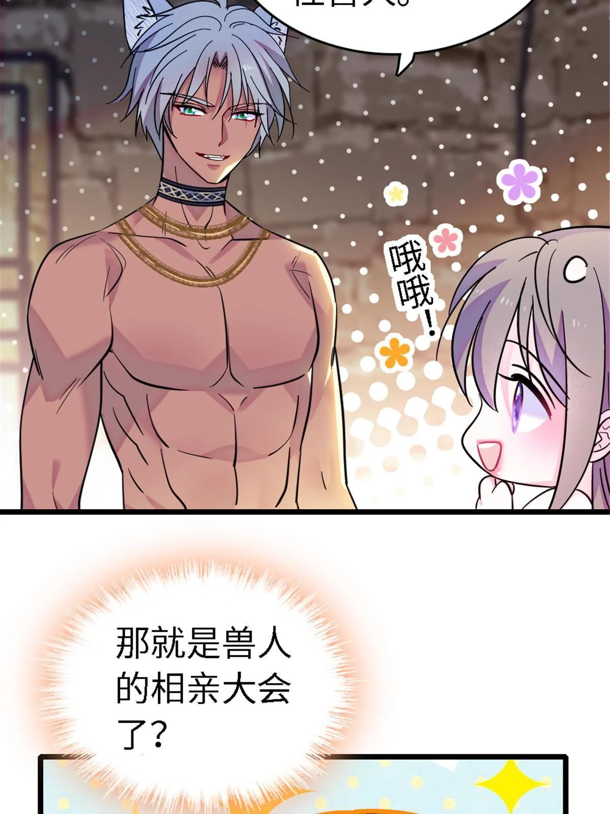 113 狐族伊舞 第49页