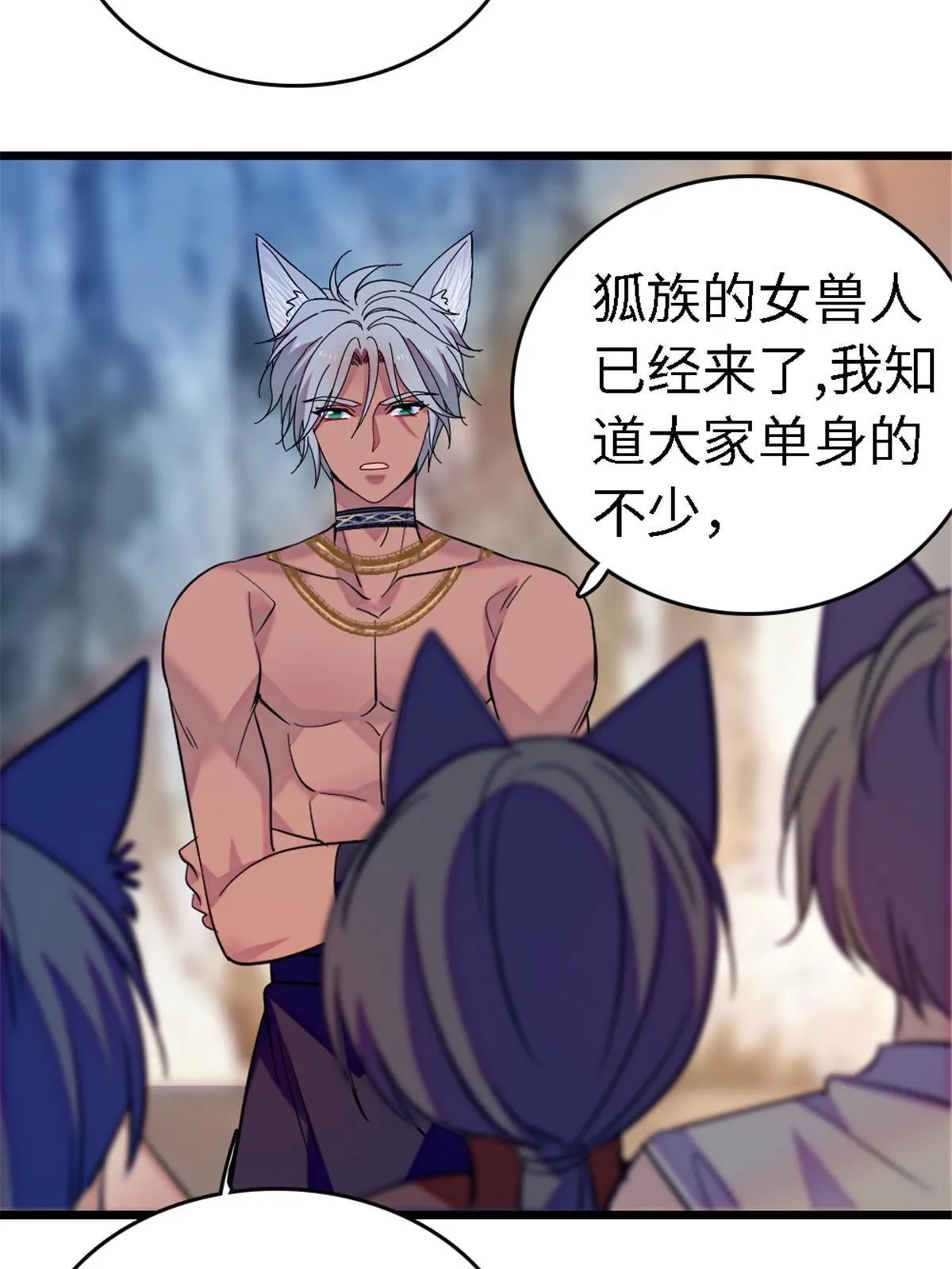 113 狐族伊舞 第53页