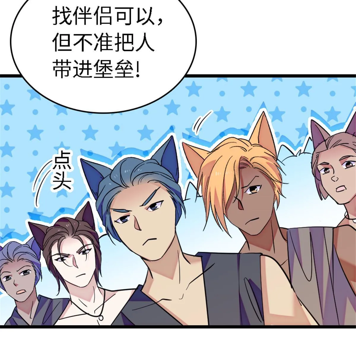 113 狐族伊舞 第54页