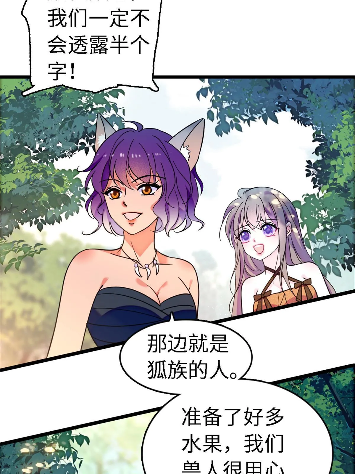 113 狐族伊舞 第57页