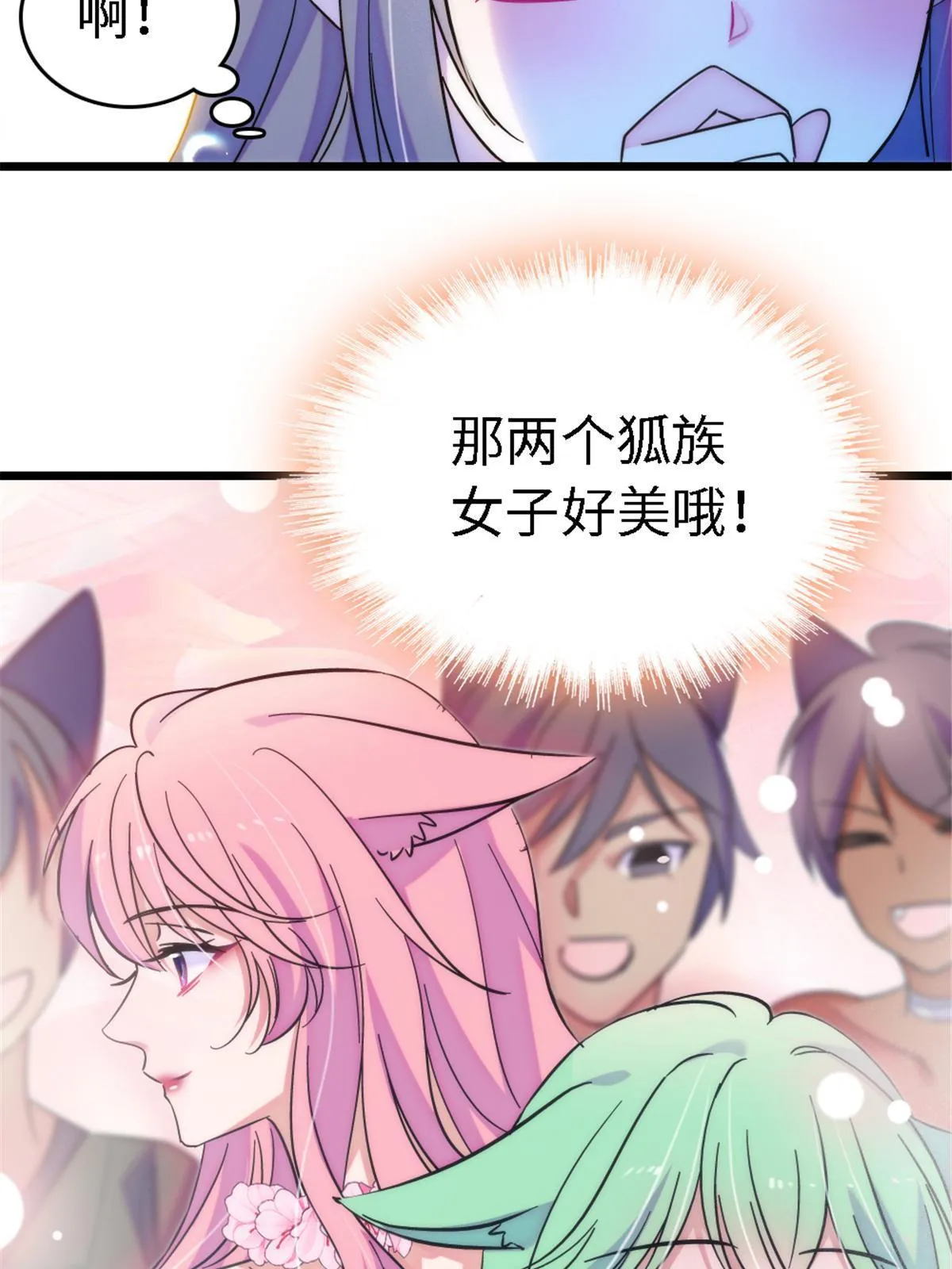113 狐族伊舞 第60页