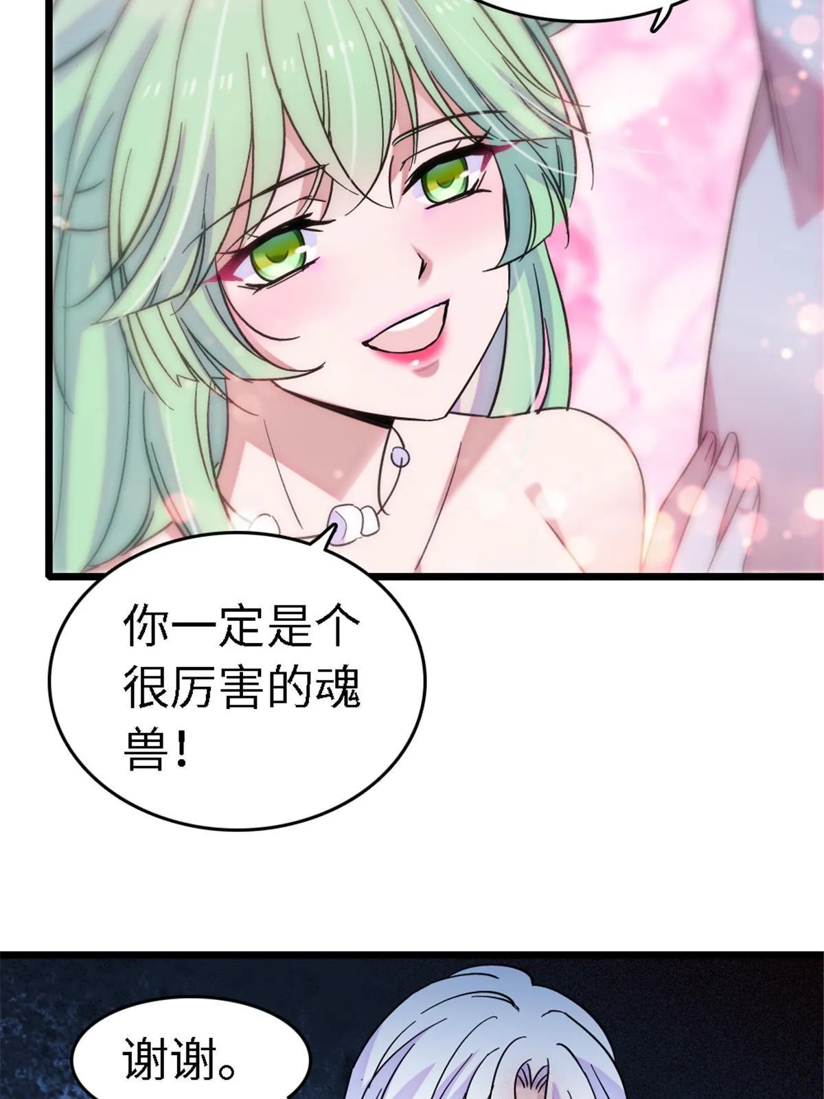 113 狐族伊舞 第65页