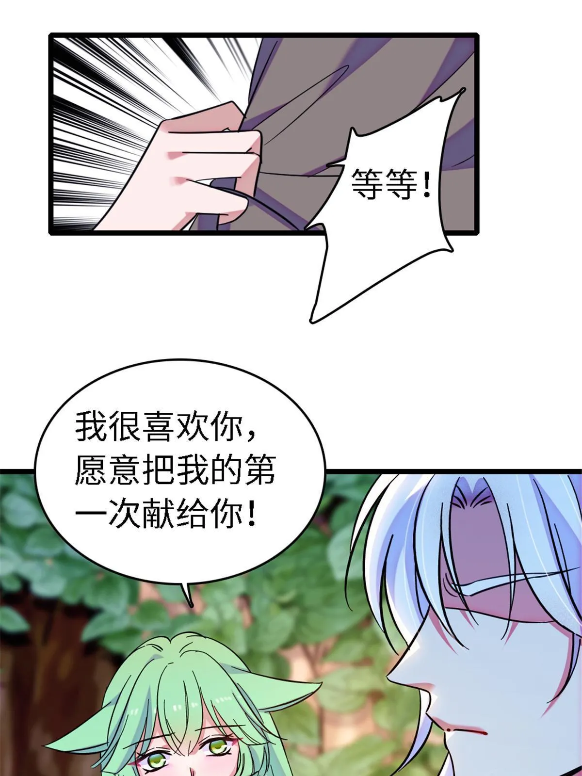 113 狐族伊舞 第67页