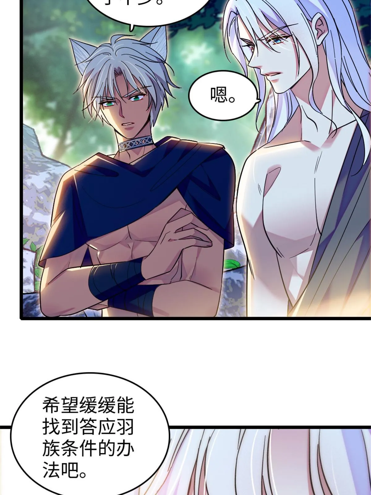110 肚子里的孩子死掉了？！ 第8页