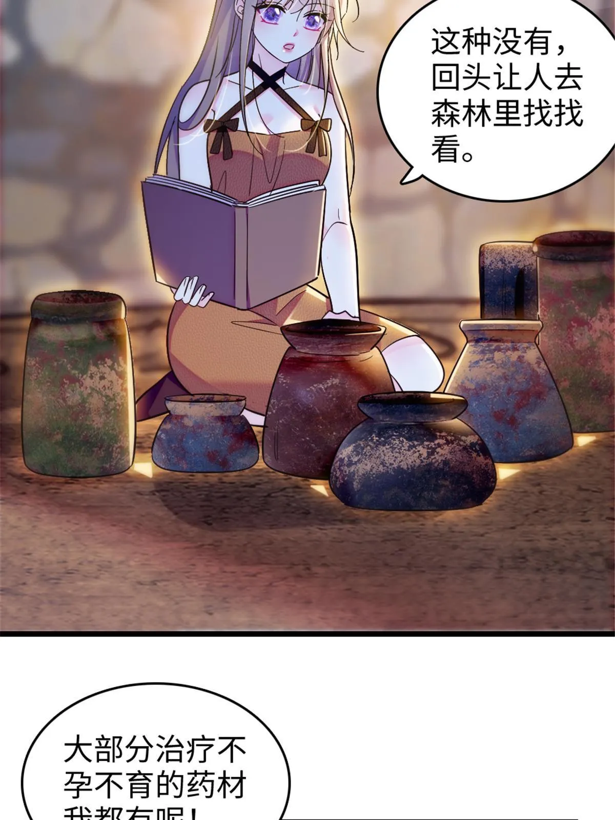 110 肚子里的孩子死掉了？！ 第12页