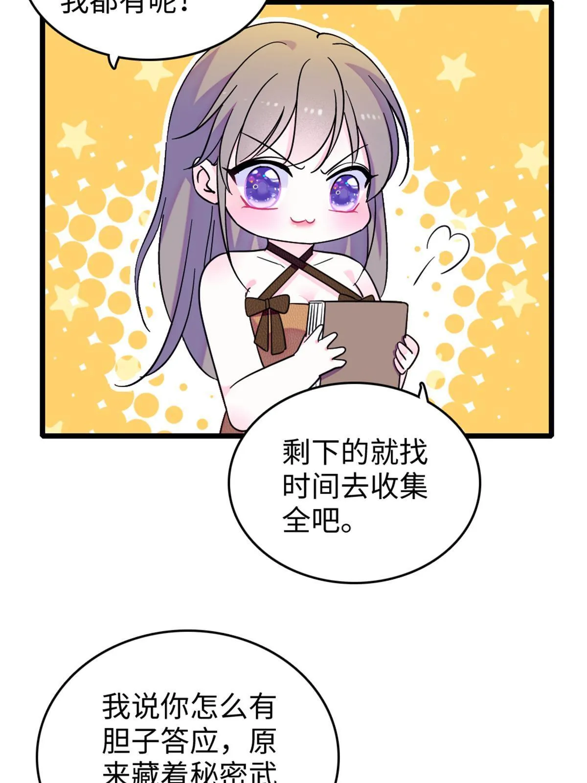 110 肚子里的孩子死掉了？！ 第13页