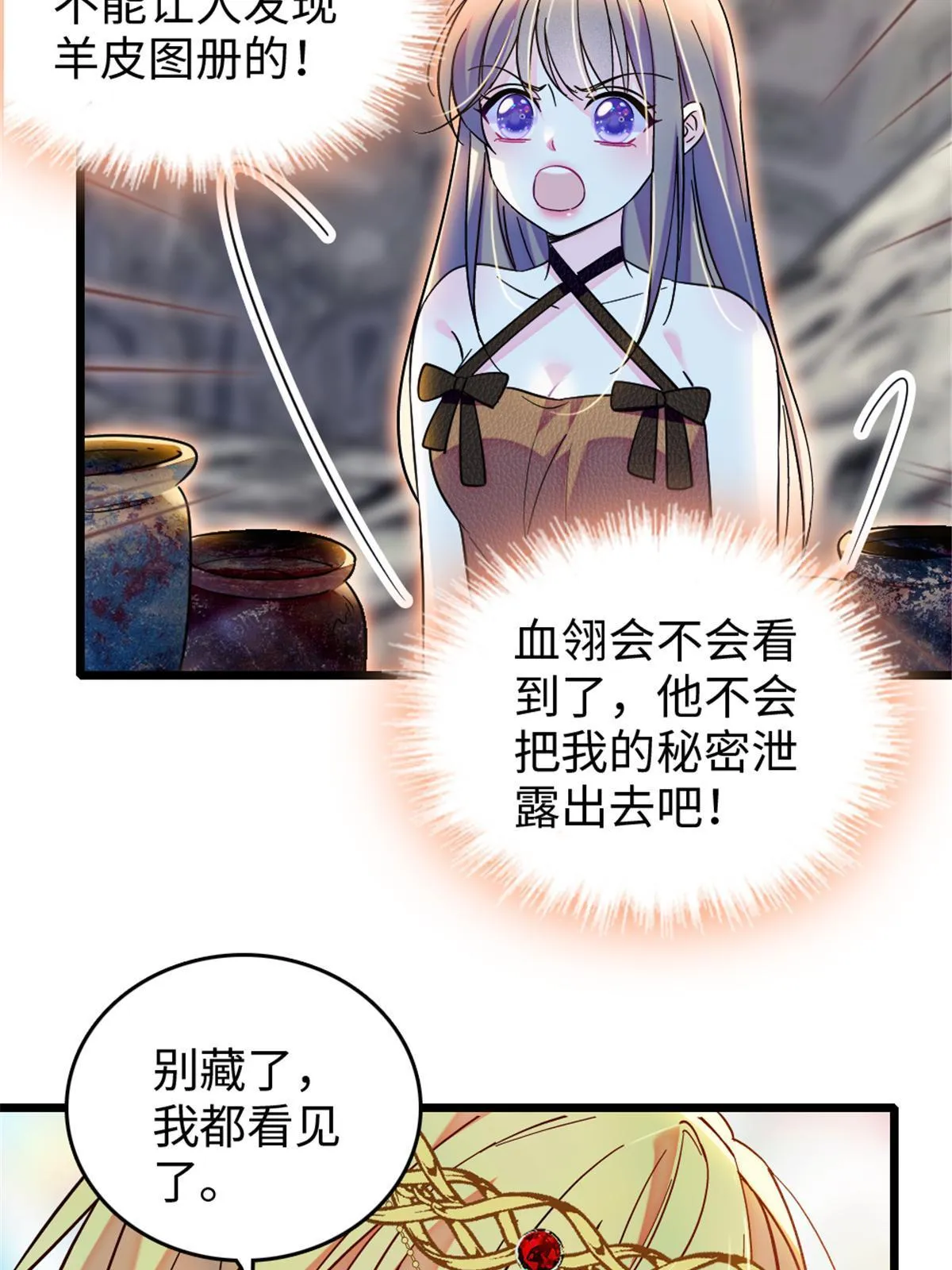 110 肚子里的孩子死掉了？！ 第16页