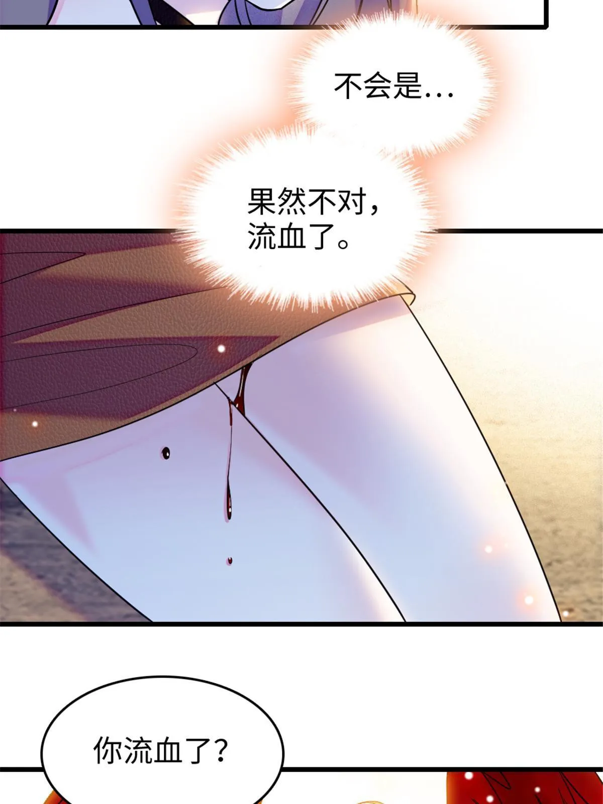 110 肚子里的孩子死掉了？！ 第21页
