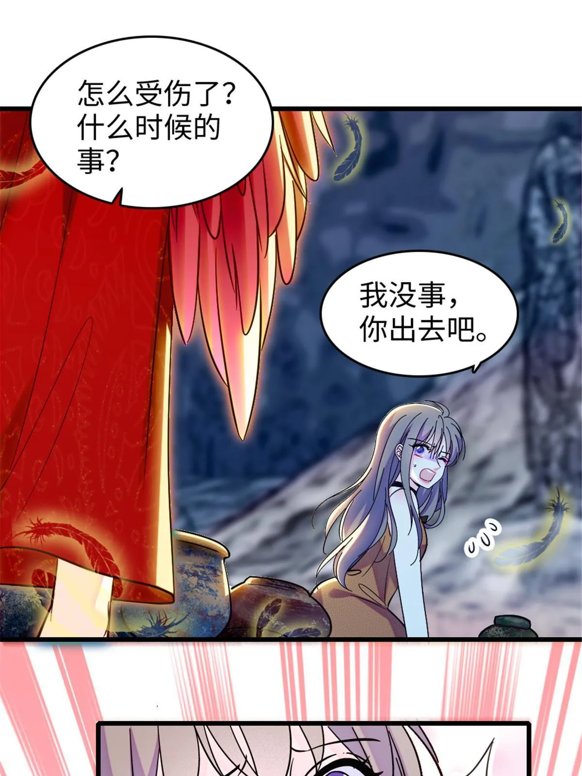 110 肚子里的孩子死掉了？！ 第23页