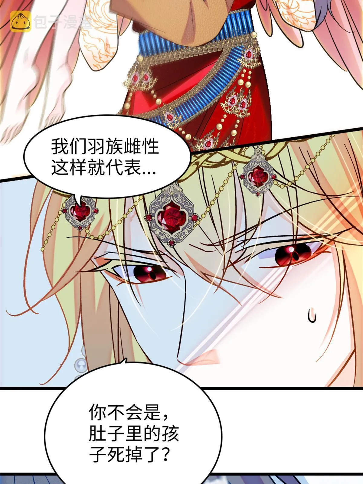 110 肚子里的孩子死掉了？！ 第25页