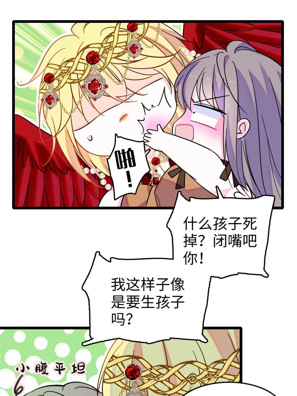 110 肚子里的孩子死掉了？！ 第27页