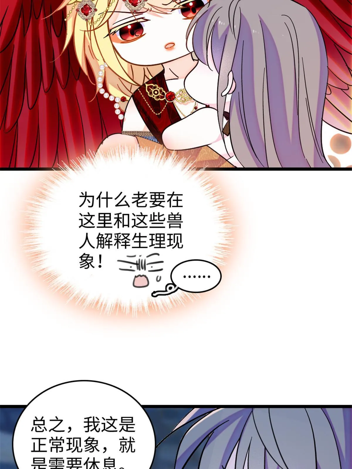 110 肚子里的孩子死掉了？！ 第29页