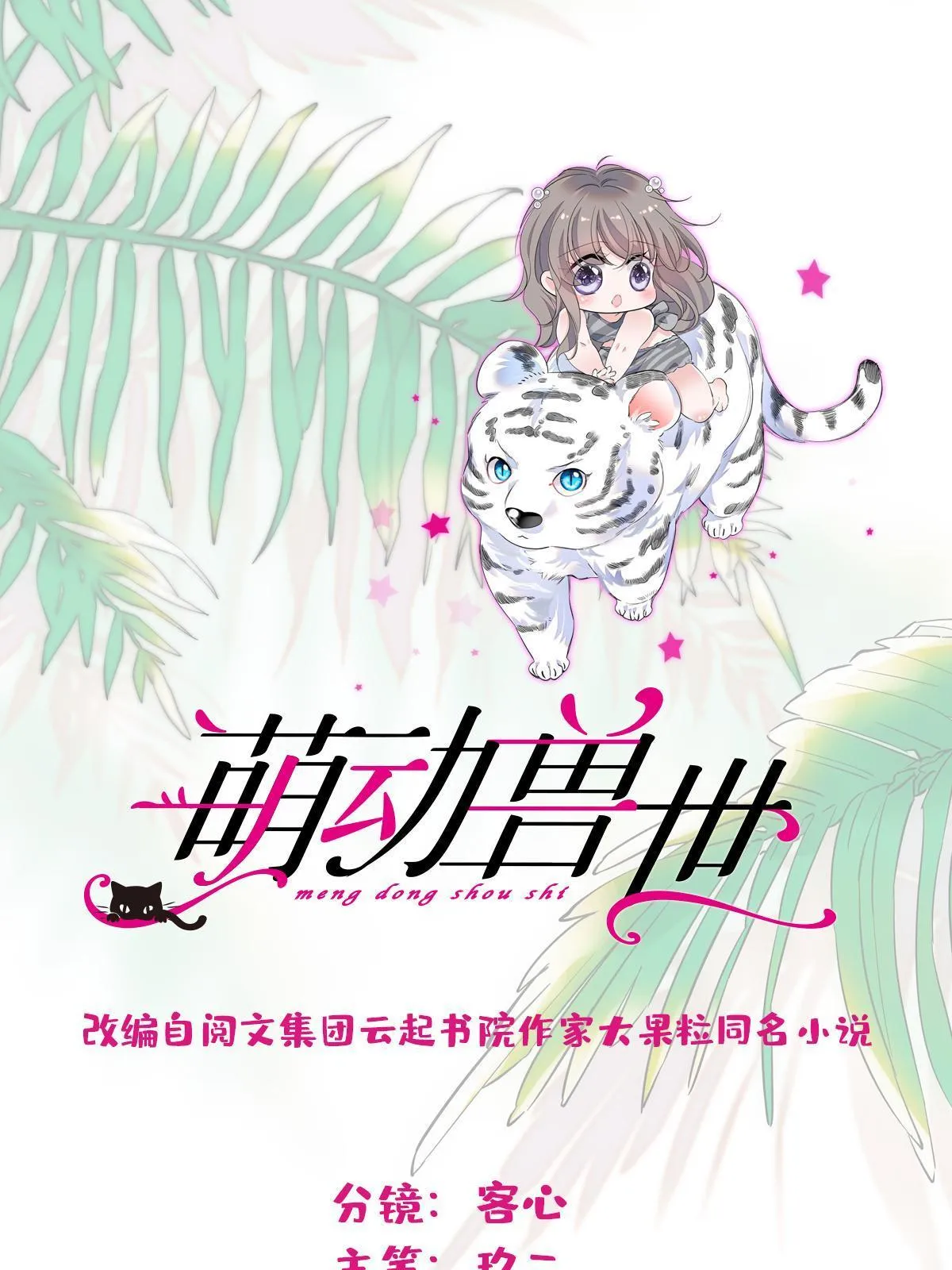 108 岩石山的决定 第1页