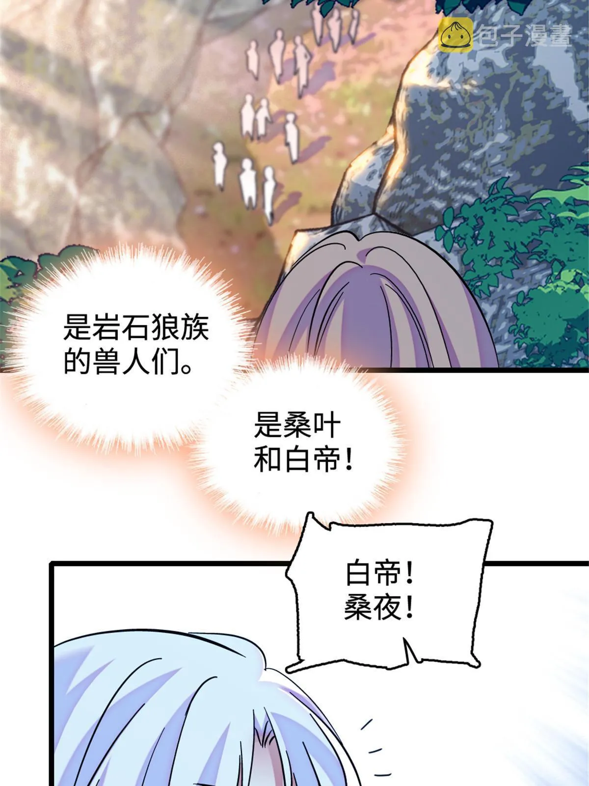 108 岩石山的决定 第16页