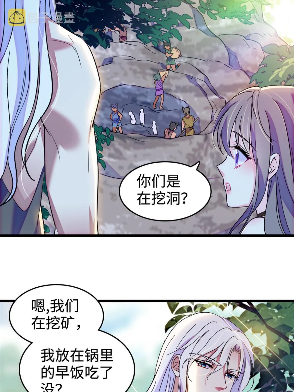 108 岩石山的决定 第20页