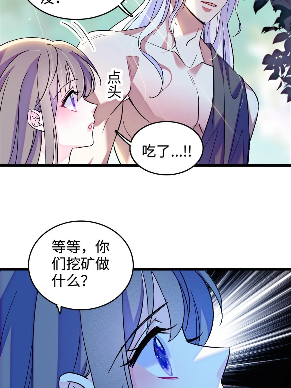 108 岩石山的决定 第21页
