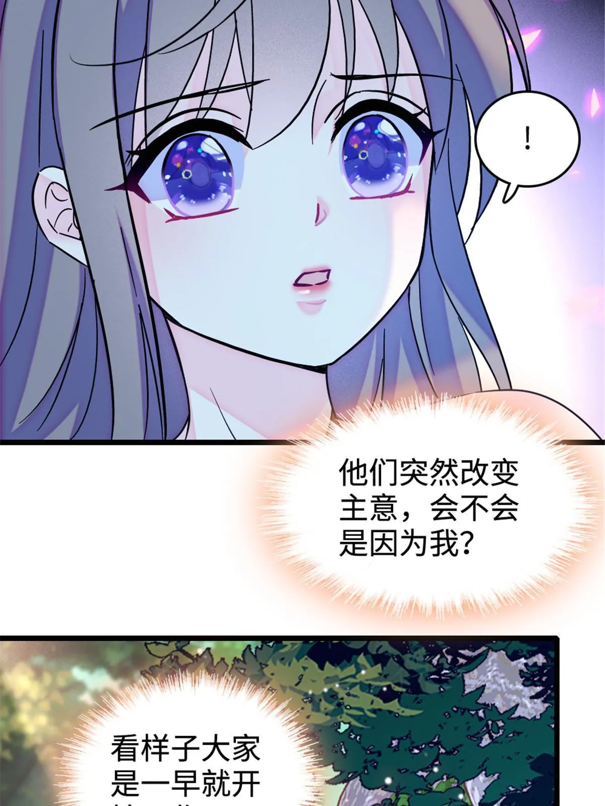 108 岩石山的决定 第24页