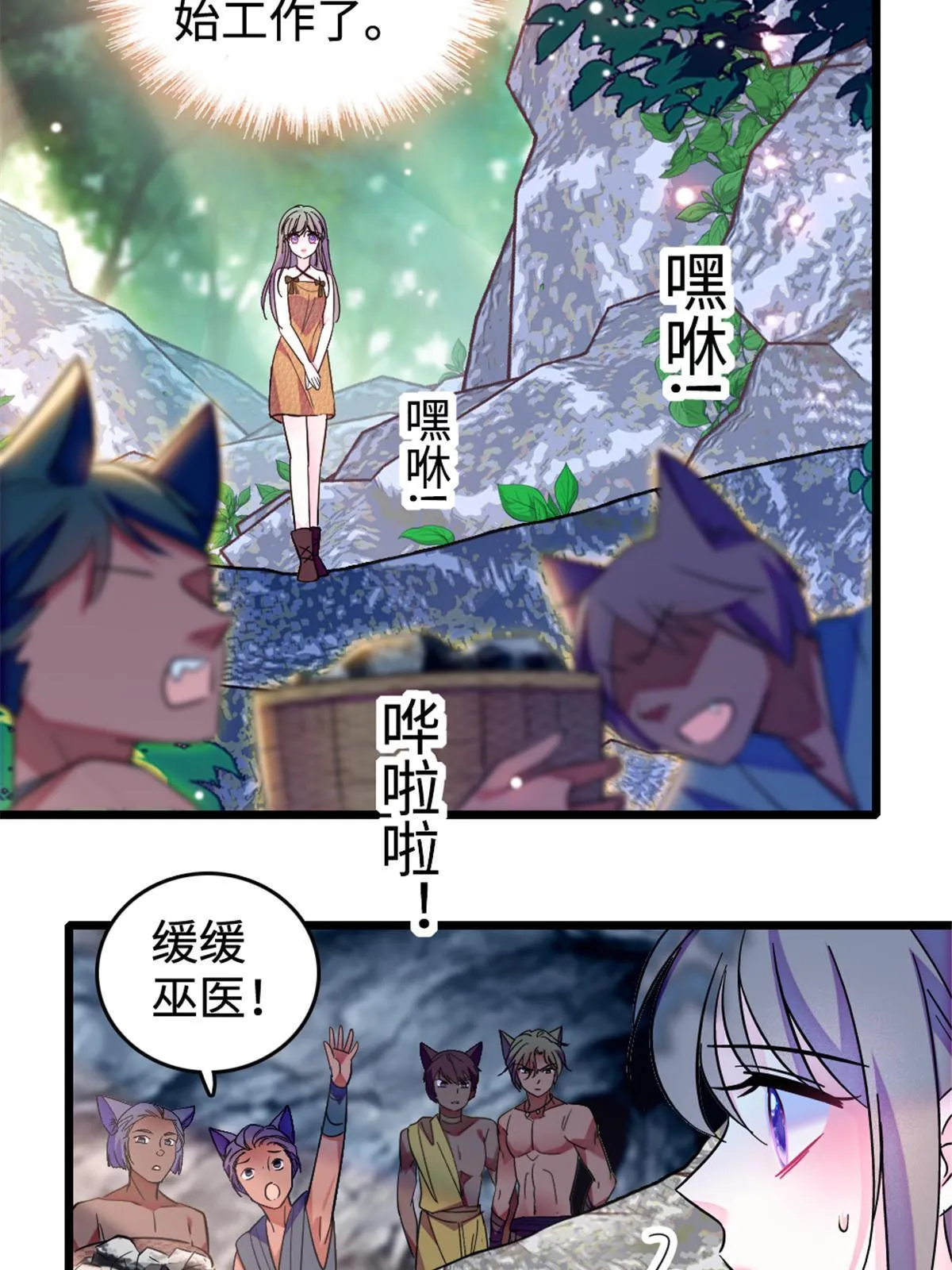 108 岩石山的决定 第25页