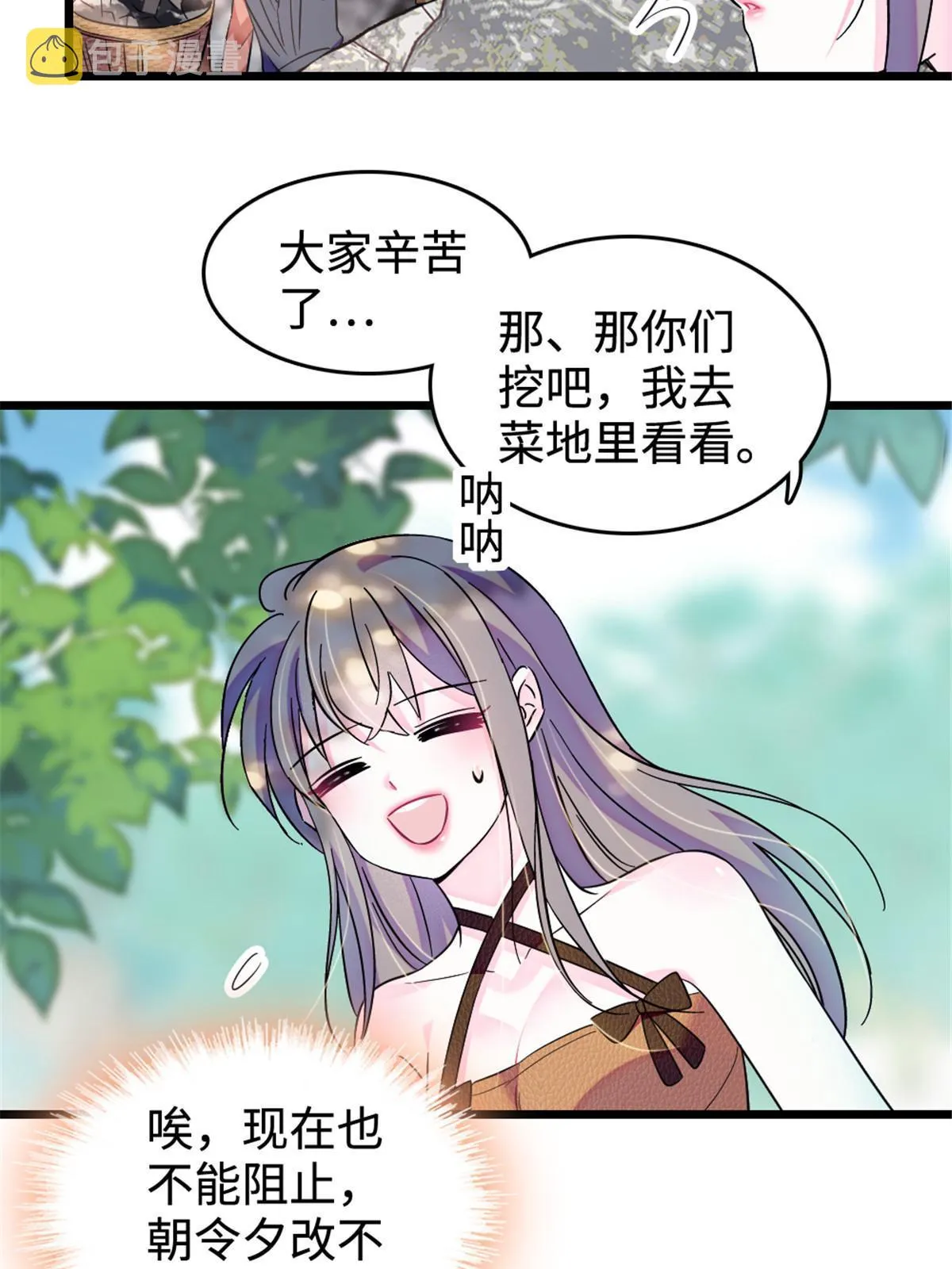 108 岩石山的决定 第26页