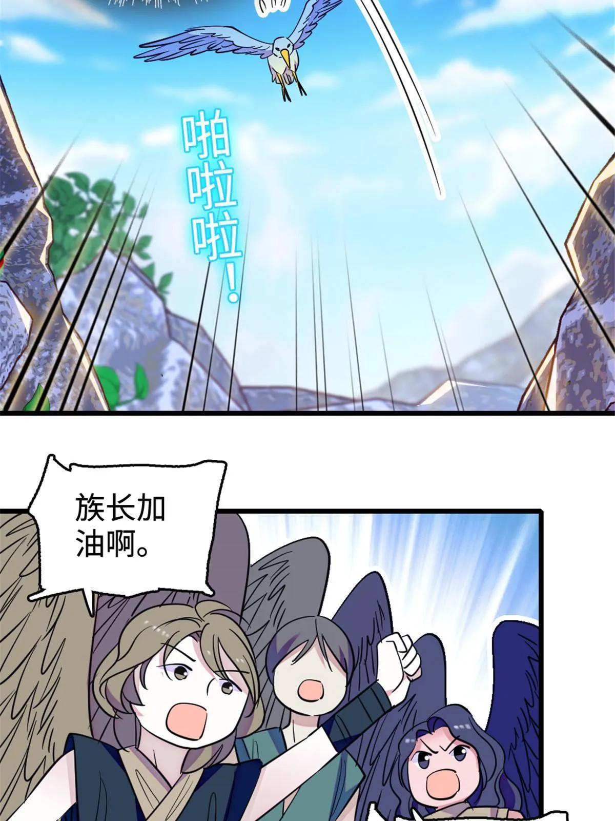 108 岩石山的决定 第43页