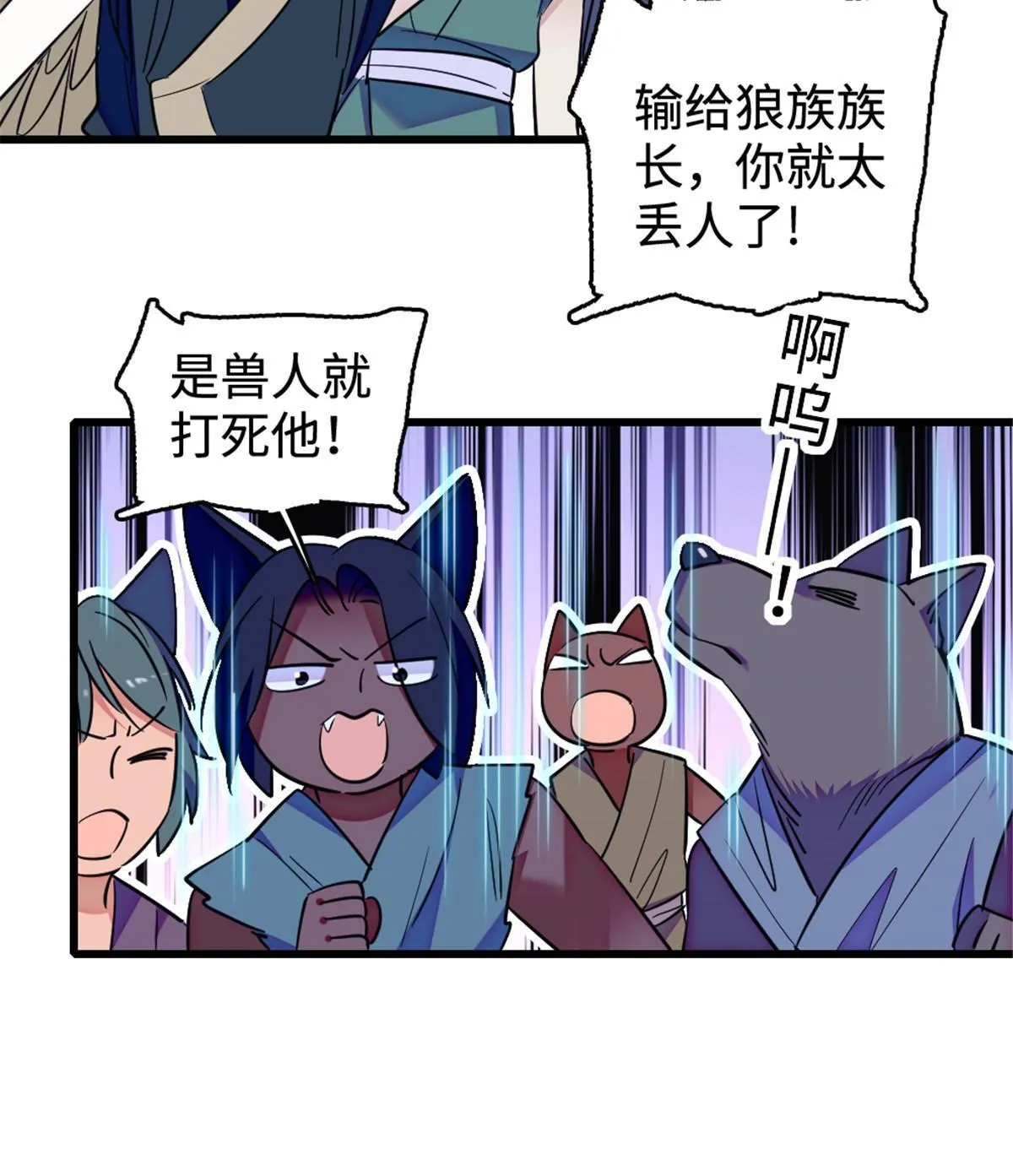 108 岩石山的决定 第44页