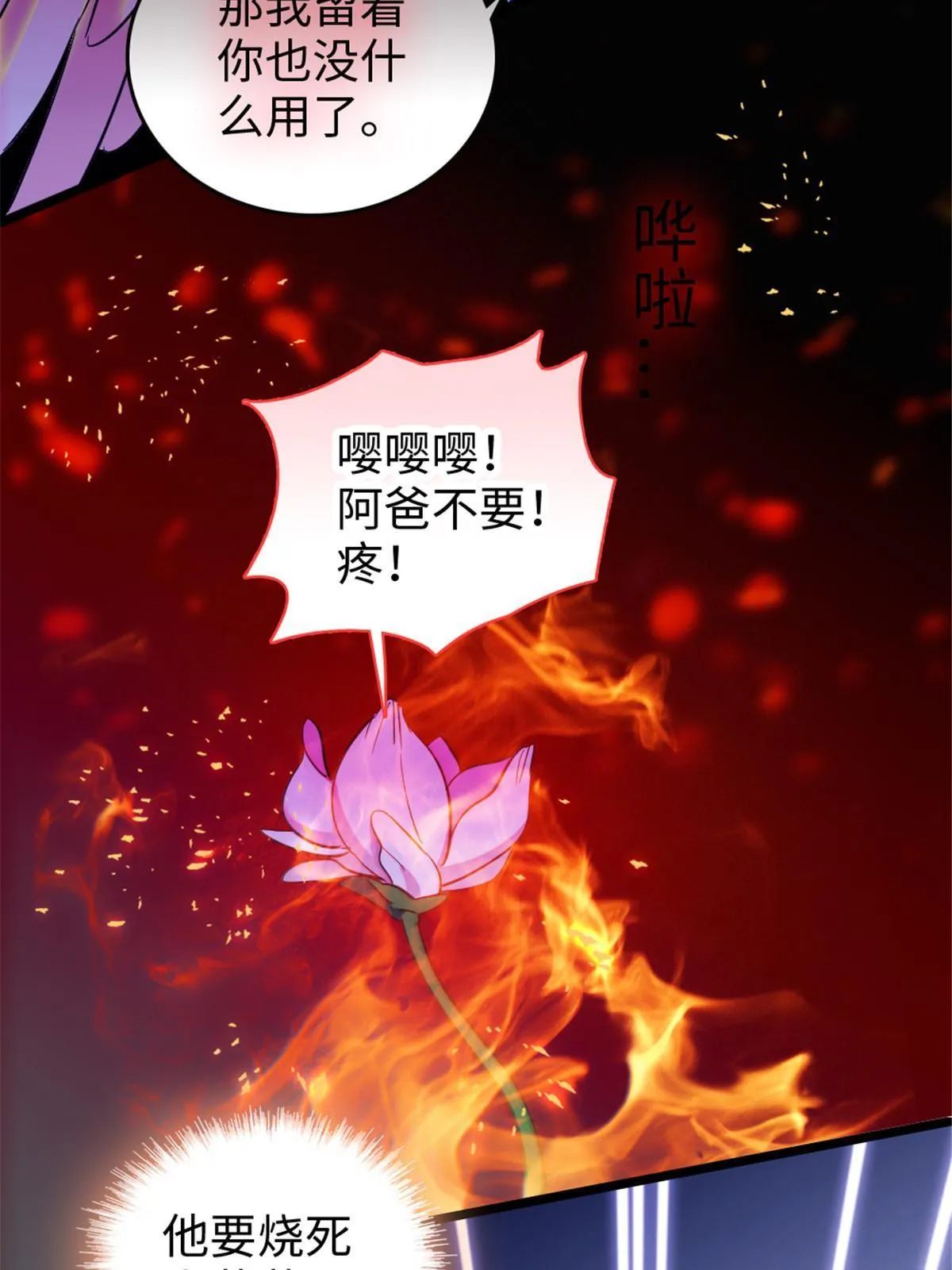107 你阿娘不要你了 第35页