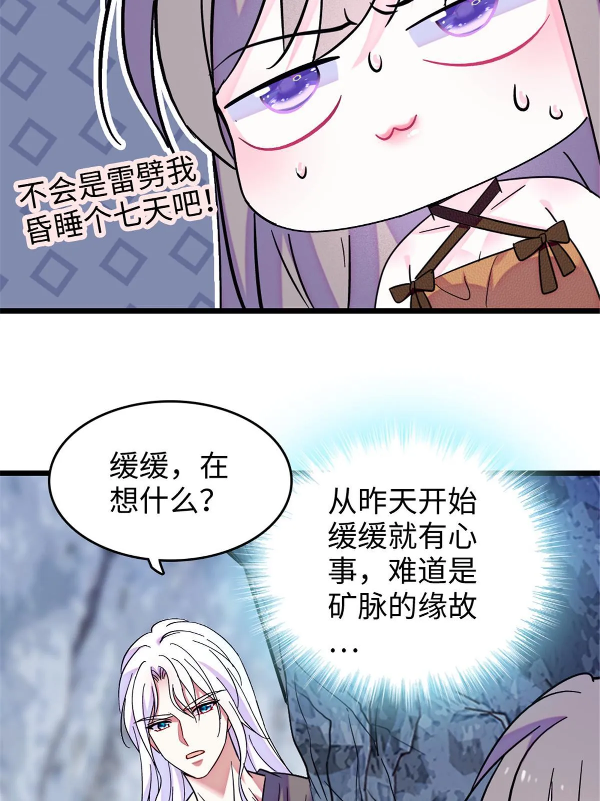 106 不孤单的缓缓 第13页