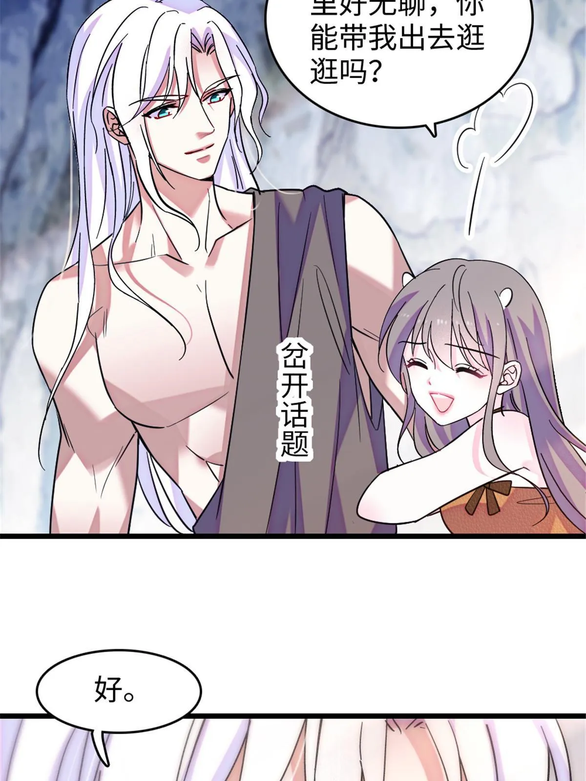 106 不孤单的缓缓 第17页