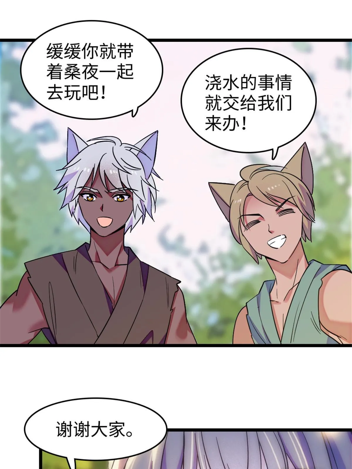106 不孤单的缓缓 第23页