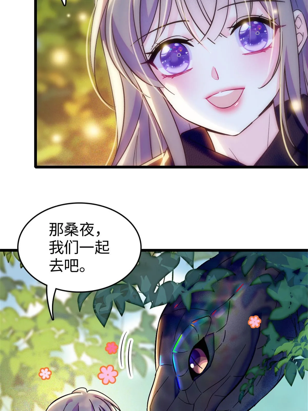 106 不孤单的缓缓 第24页