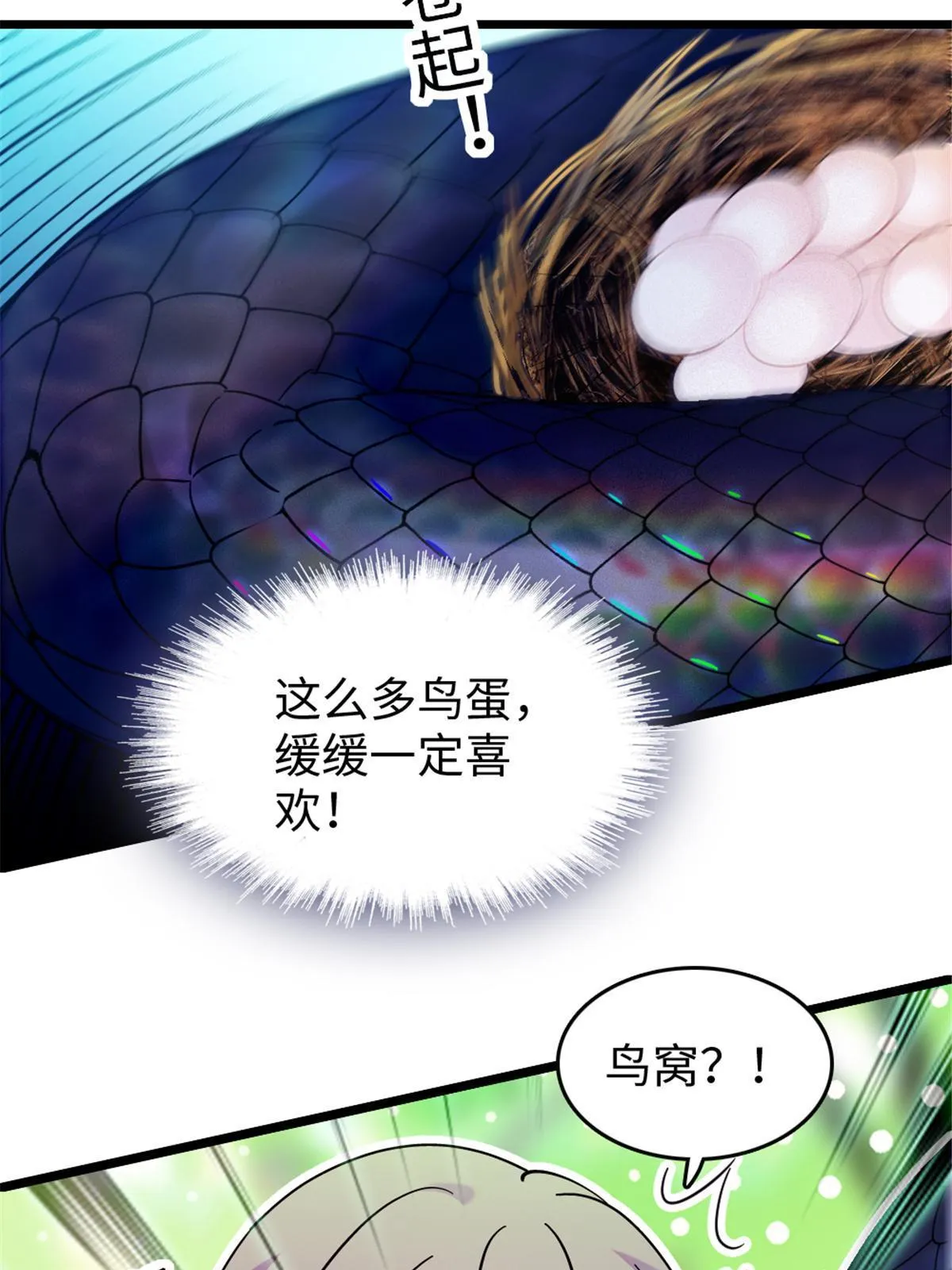 106 不孤单的缓缓 第29页
