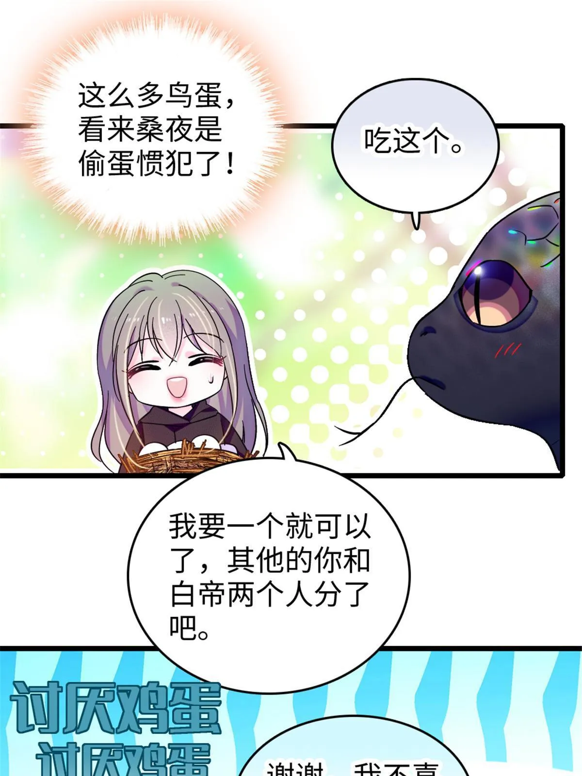 106 不孤单的缓缓 第31页