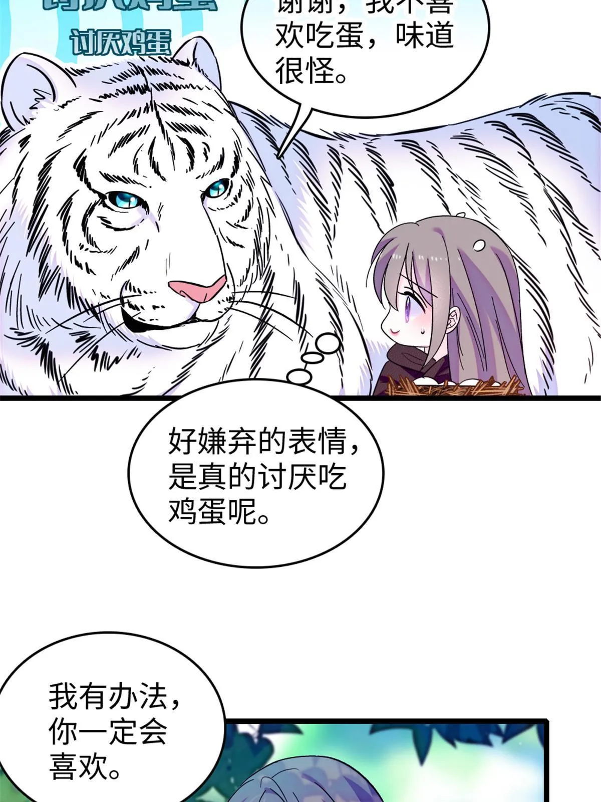 106 不孤单的缓缓 第32页