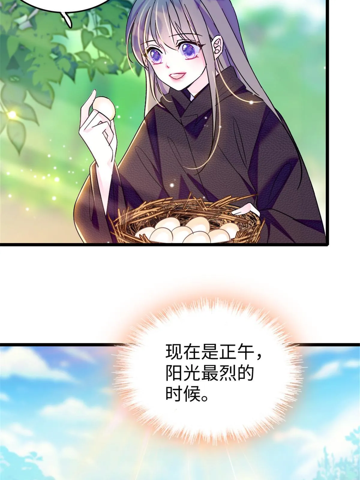 106 不孤单的缓缓 第33页